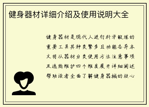 健身器材详细介绍及使用说明大全