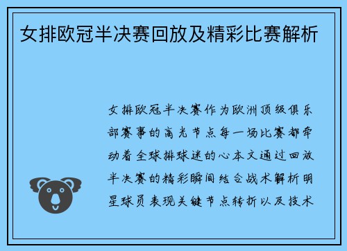 女排欧冠半决赛回放及精彩比赛解析