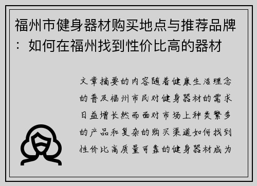 福州市健身器材购买地点与推荐品牌：如何在福州找到性价比高的器材