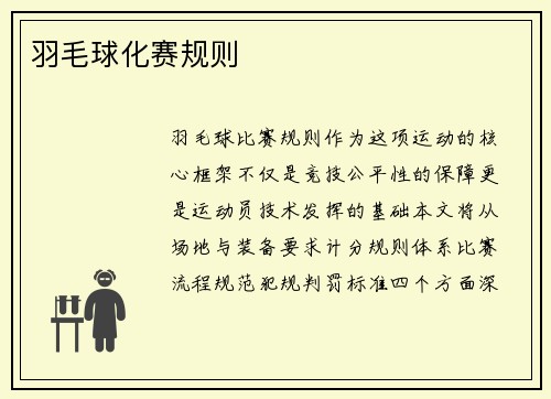 羽毛球化赛规则